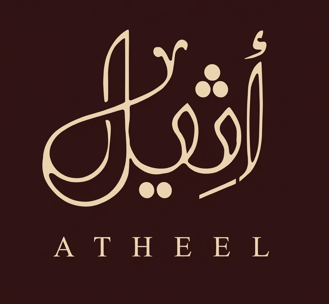 أثيل